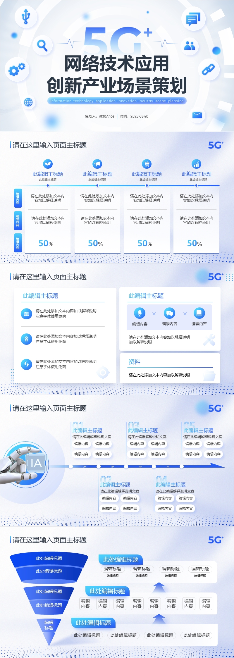 网络技术应用场景策划